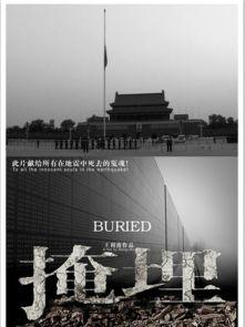 纪录片掩埋在线观看